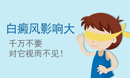 杭州护理儿童白癜风措施有哪些呢